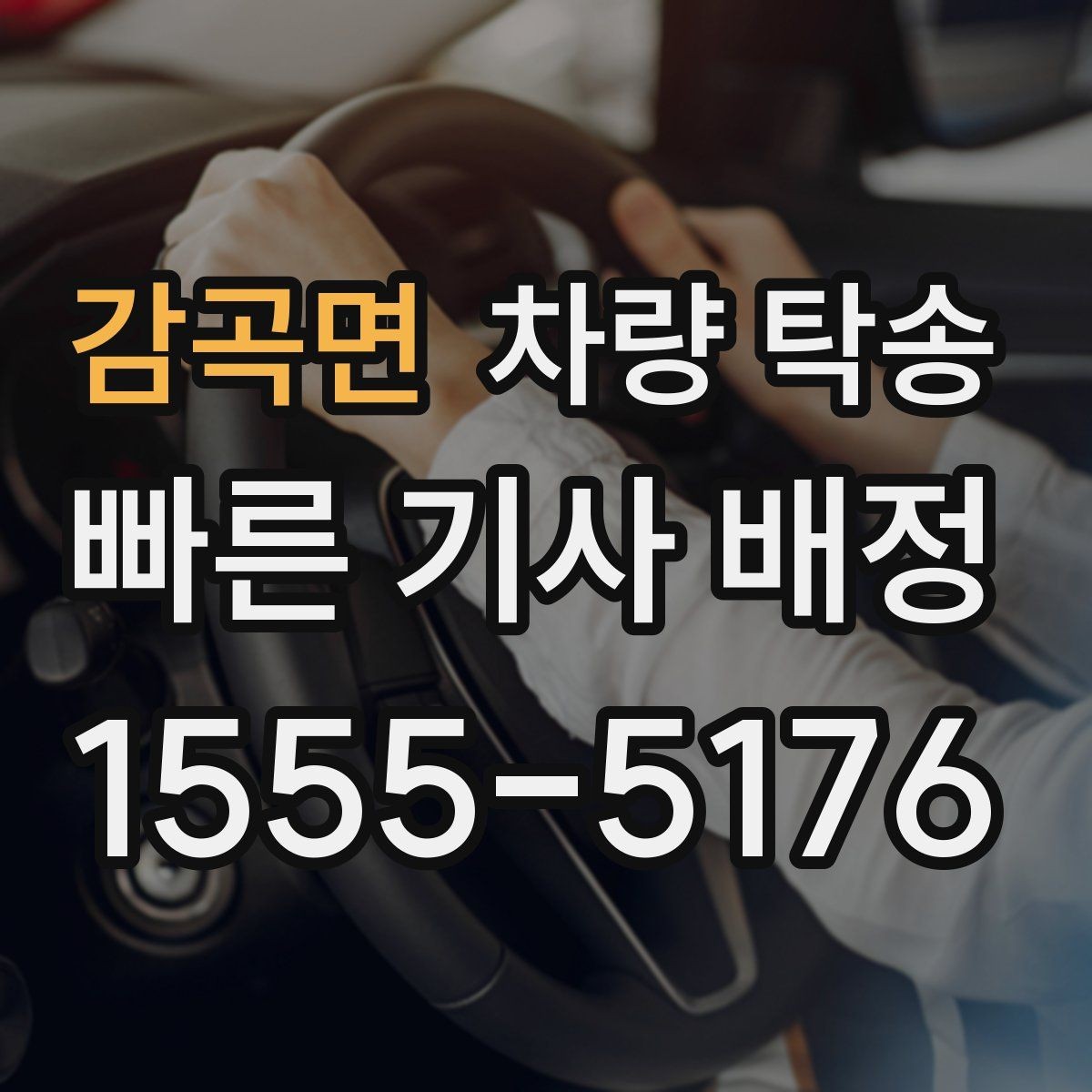 감곡면 차량 탁송 이사 전후 차량 이동을 깔끔하게 해결