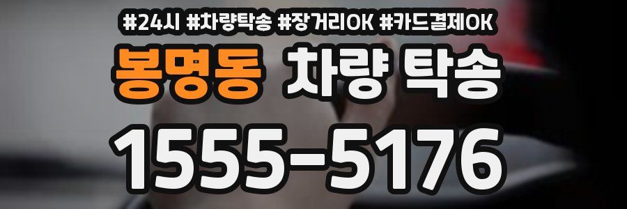 봉명동 차량 탁송