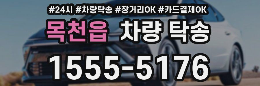 목천읍 차량 탁송