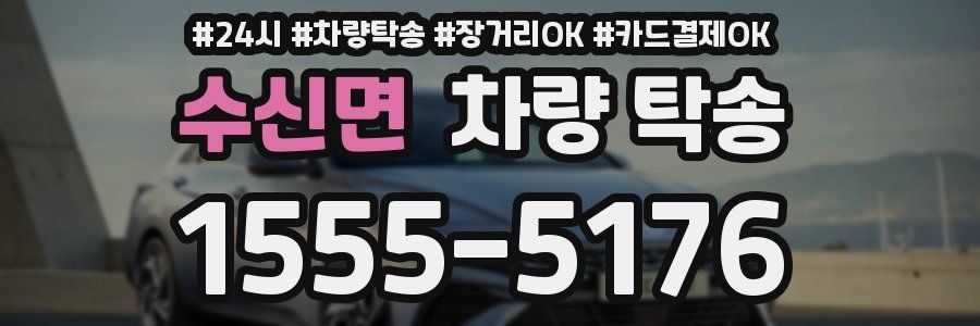 수신면 차량 탁송