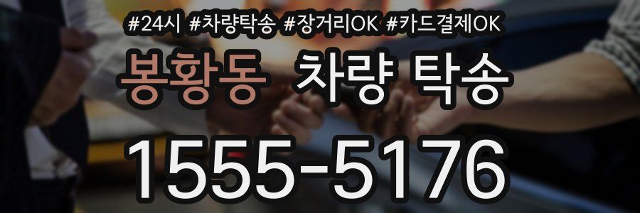 봉황동 차량 탁송