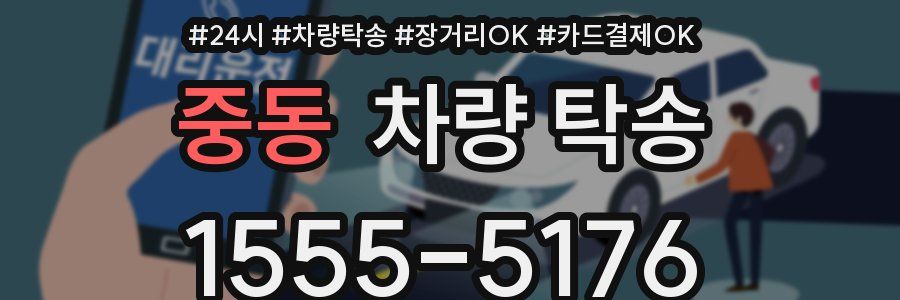 중동 차량 탁송