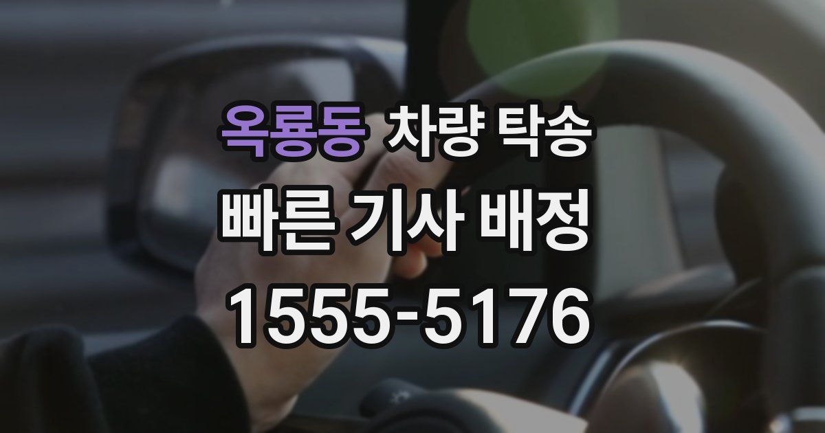 옥룡동 차량 탁송