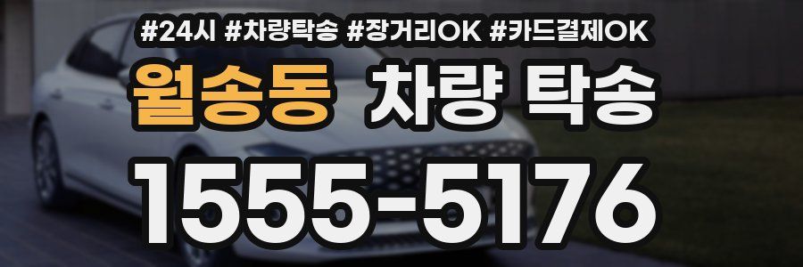 월송동 차량 탁송