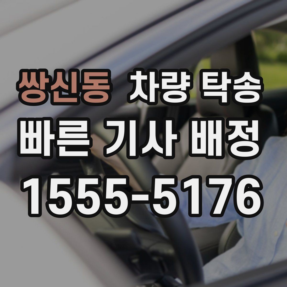 쌍신동 차량 탁송 PPF·보호필름 상태에서 탁송해도 될까