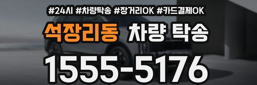 석장리동 차량 탁송