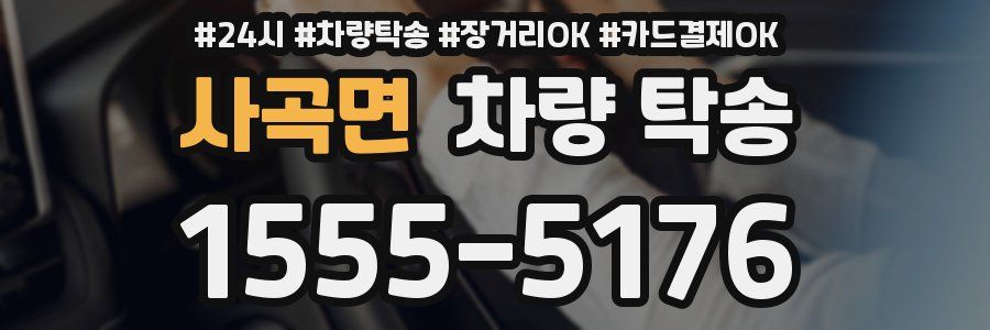 사곡면 차량 탁송