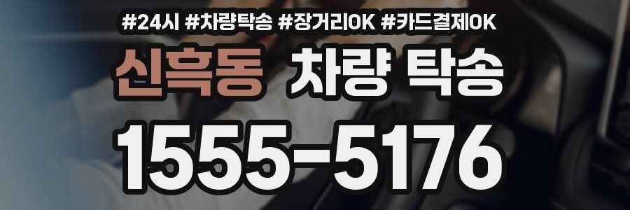 신흑동 차량 탁송