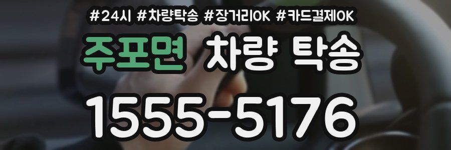 주포면 차량 탁송