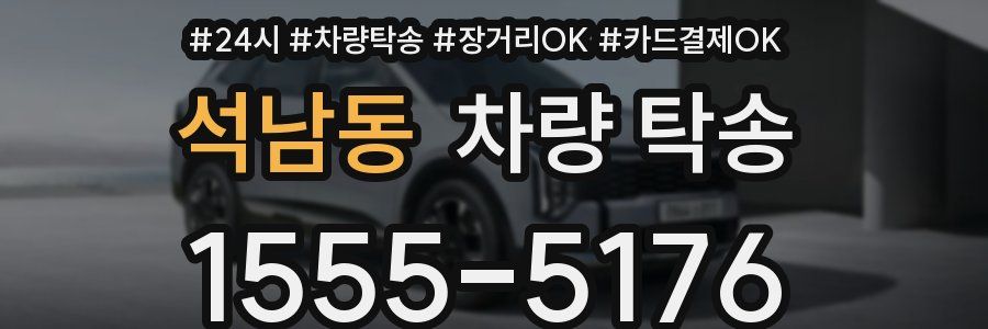 석남동 차량 탁송