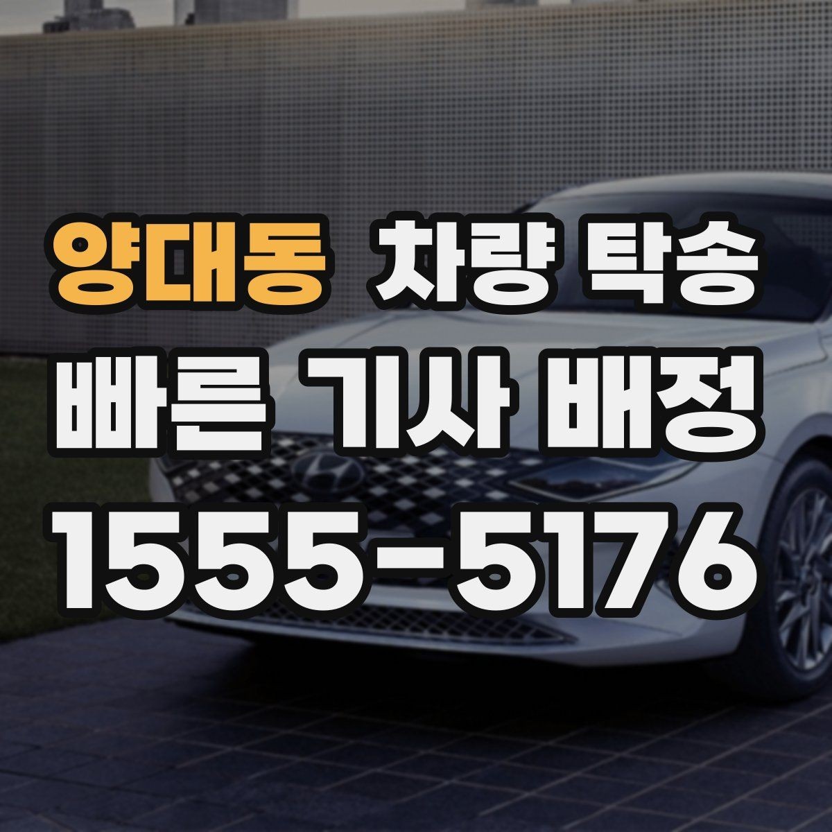 양대동 차량 탁송 타이어 상태가 탁송 안전에 중요한 이유