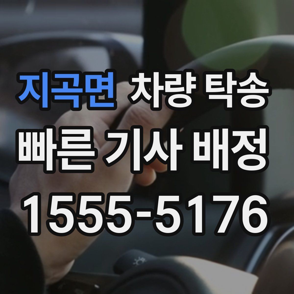 지곡면 차량 탁송 탁송이 필요한 상황을 한 번에 정리