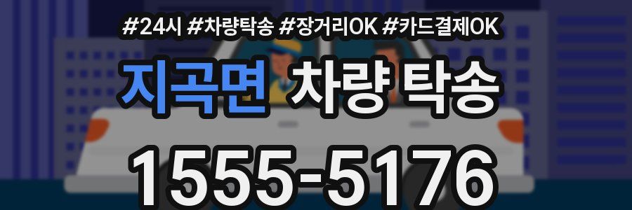 지곡면 차량 탁송