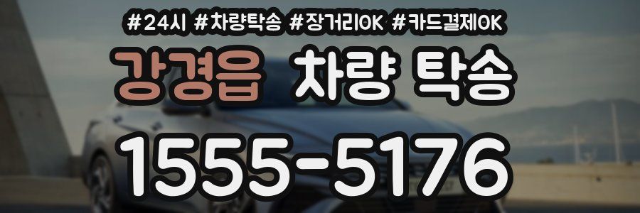 강경읍 차량 탁송