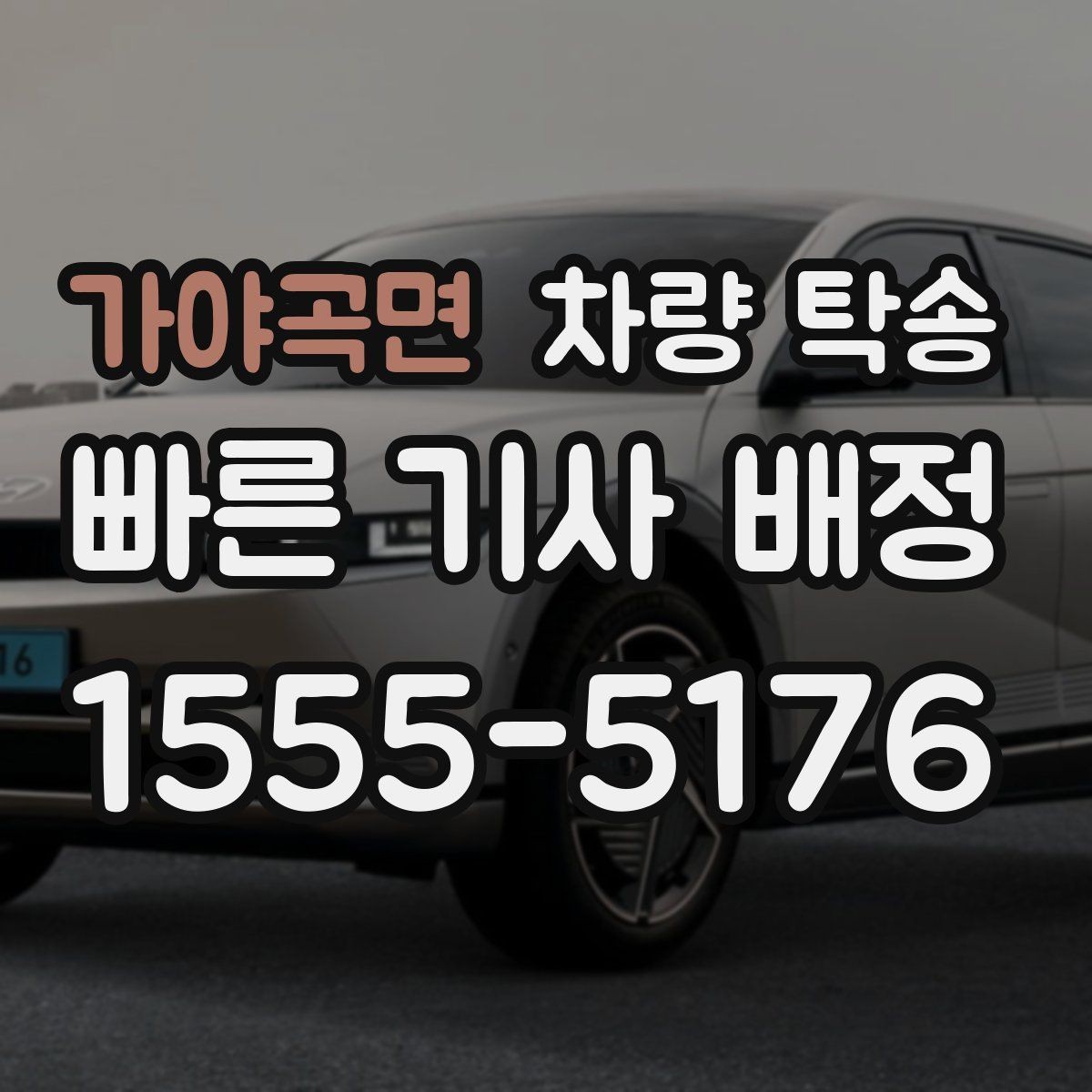 가야곡면 차량 탁송 탁송 한 번으로 시간을 크게 아끼는 방법