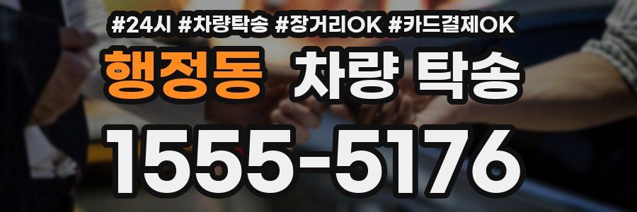 행정동 차량 탁송