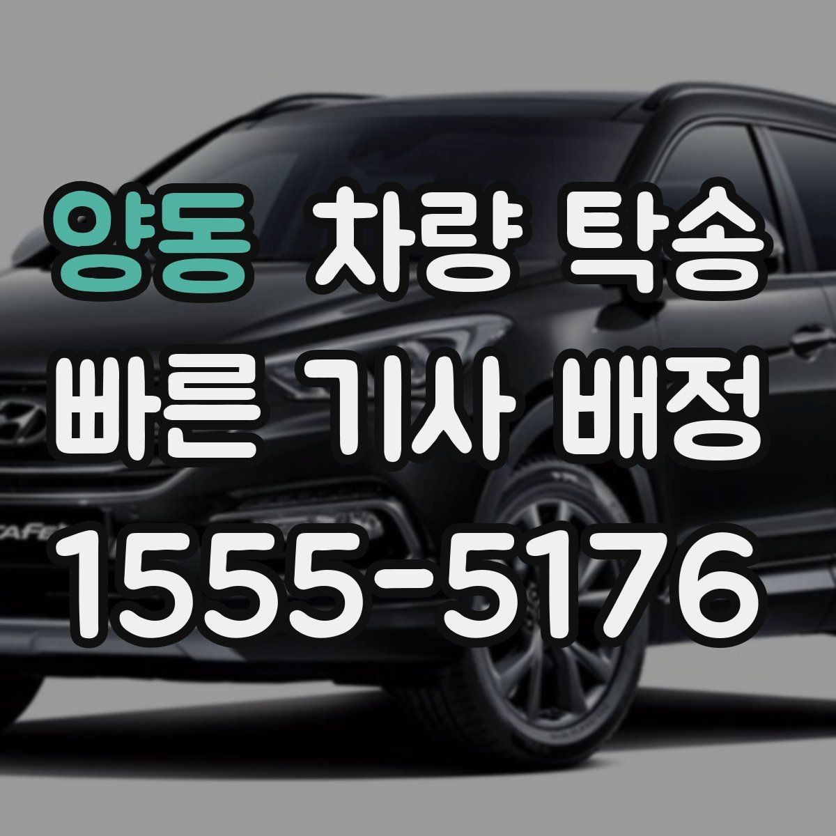 양동 차량 탁송 내비 목적지 공유를 간단히 하는 방법