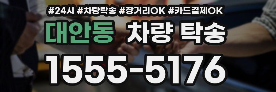 대안동 차량 탁송