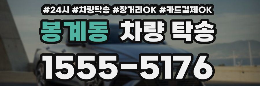 봉계동 차량 탁송