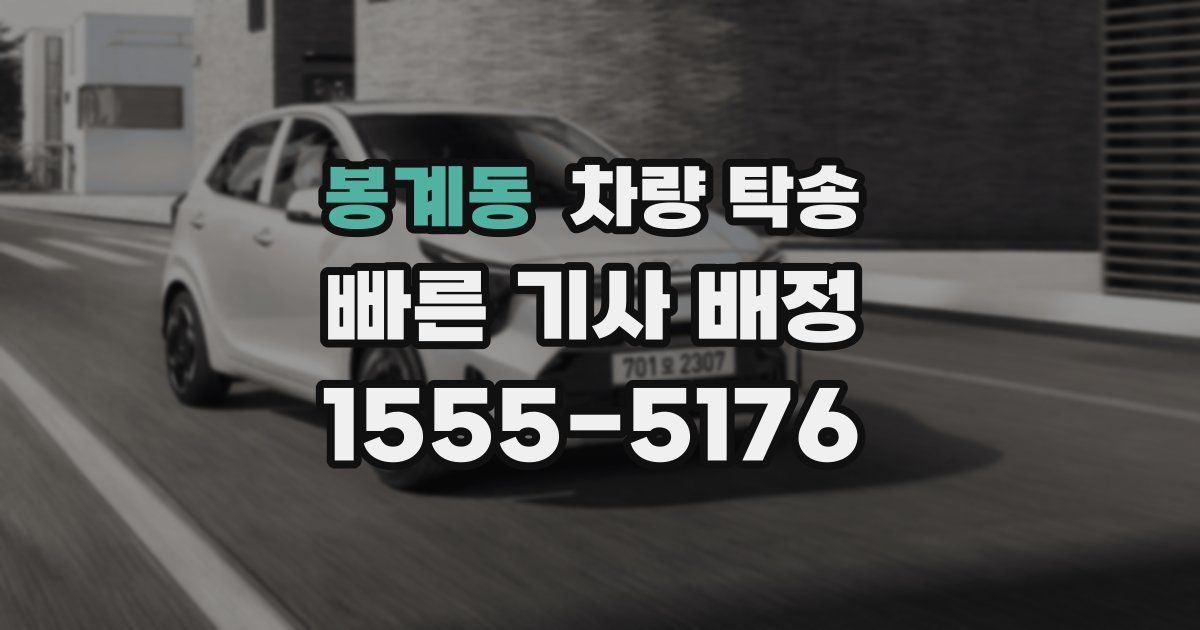 봉계동 차량 탁송