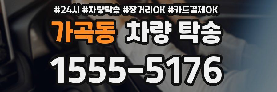 가곡동 차량 탁송