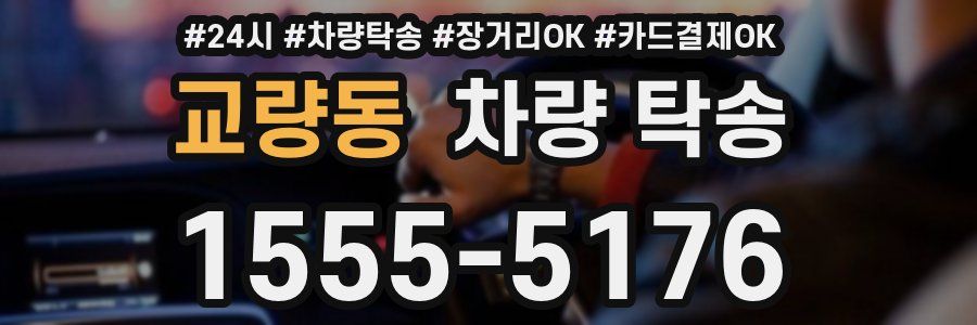 교량동 차량 탁송