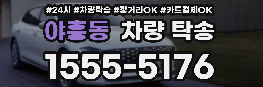 야흥동 차량 탁송