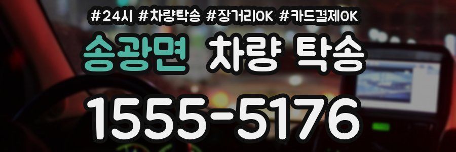 송광면 차량 탁송