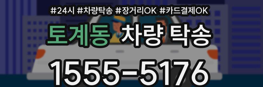 토계동 차량 탁송