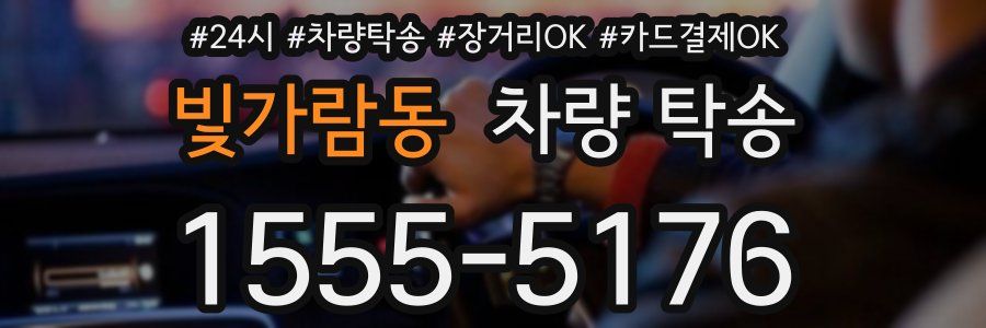 빛가람동 차량 탁송