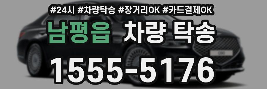 남평읍 차량 탁송