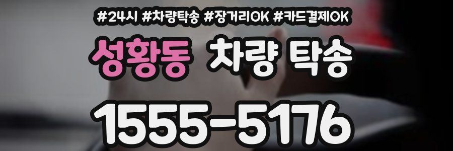 성황동 차량 탁송