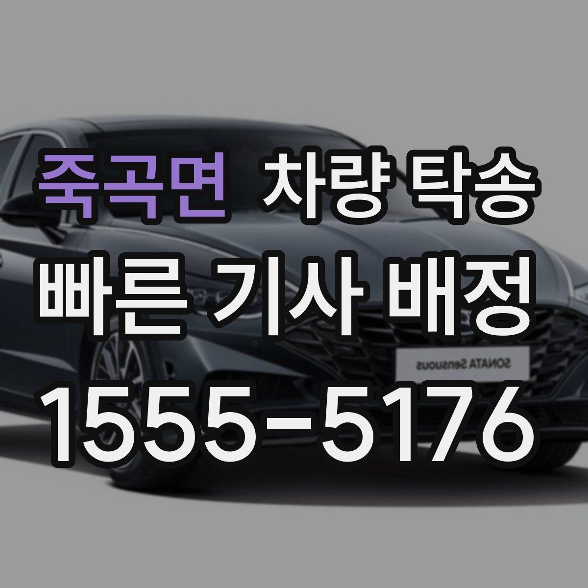 죽곡면 차량 탁송 신차 보호필름 상태에서 탁송해도 될까