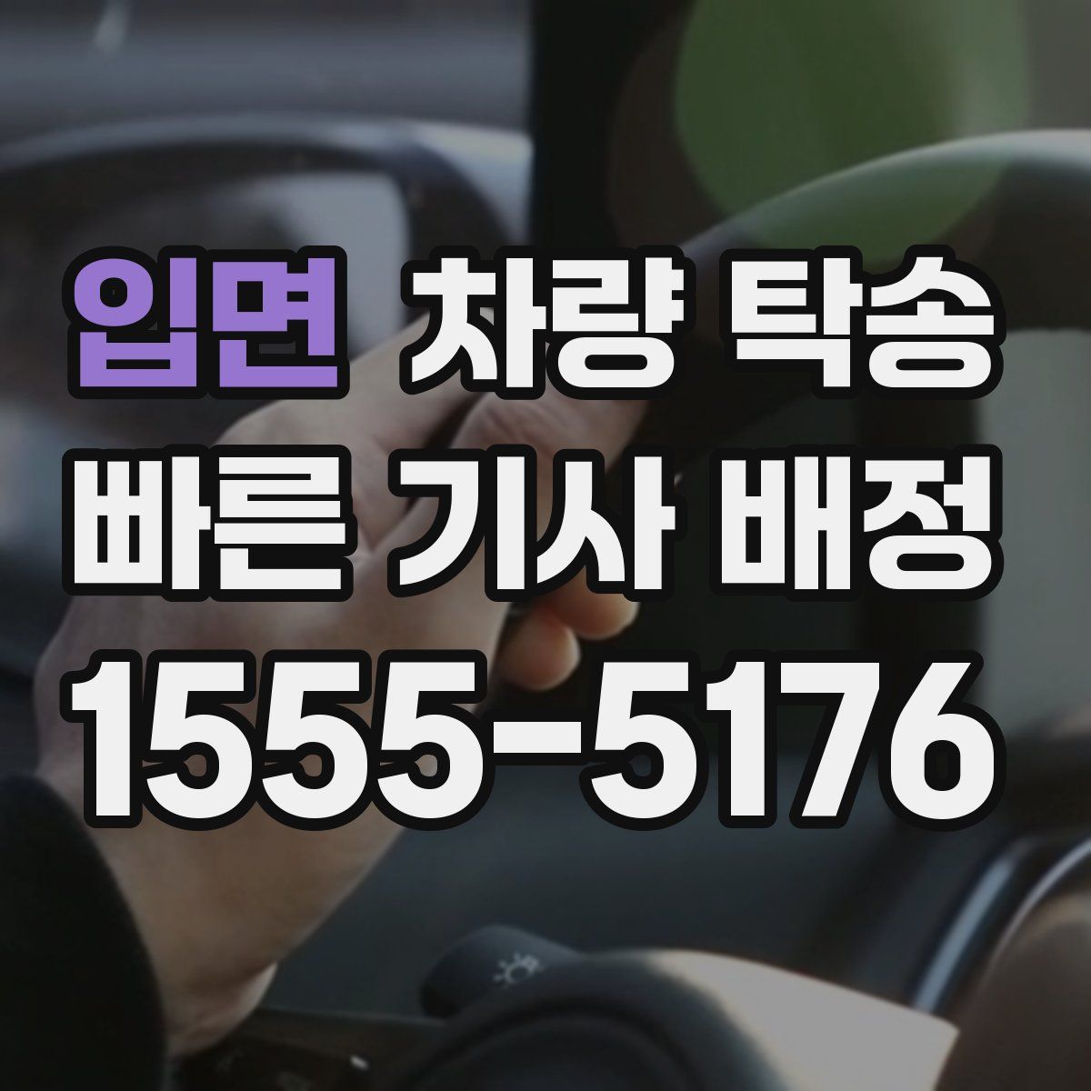 입면 차량 탁송