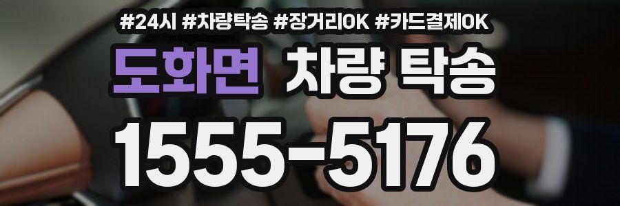 도화면 차량 탁송