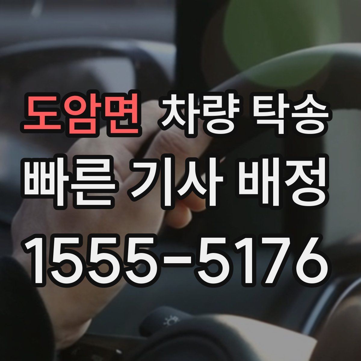 도암면 차량 탁송 스마트키 배터리가 약하면 생길 수 있는 문제