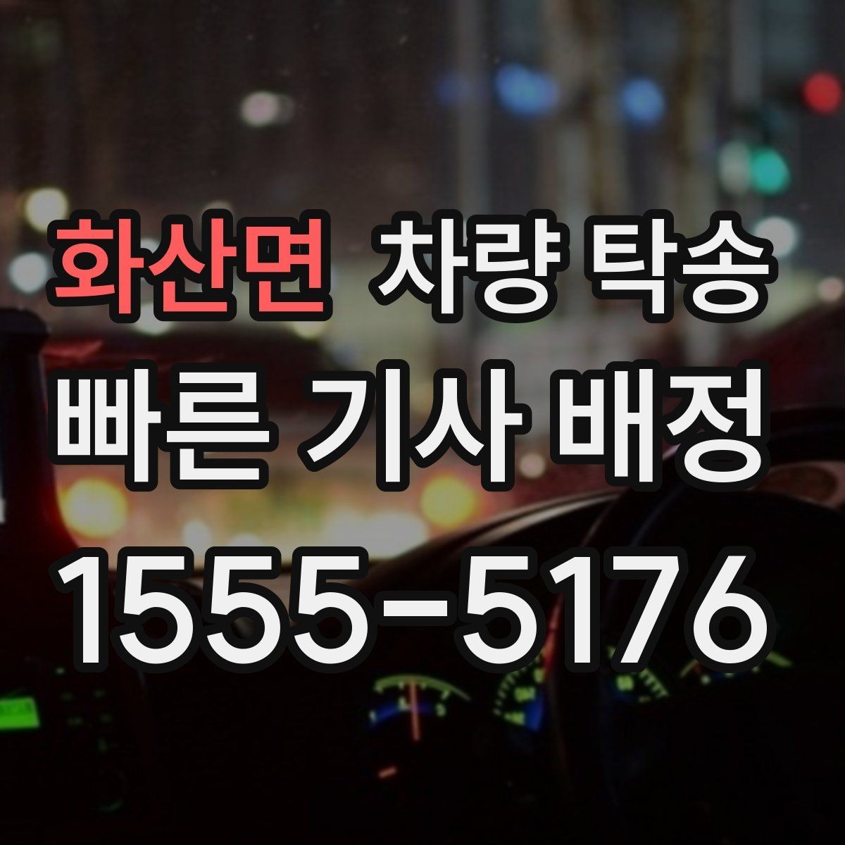 화산면 차량 탁송 차량 등록증·보험 서류는 어떻게 보관할까