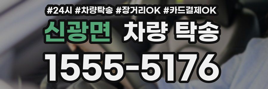 신광면 차량 탁송