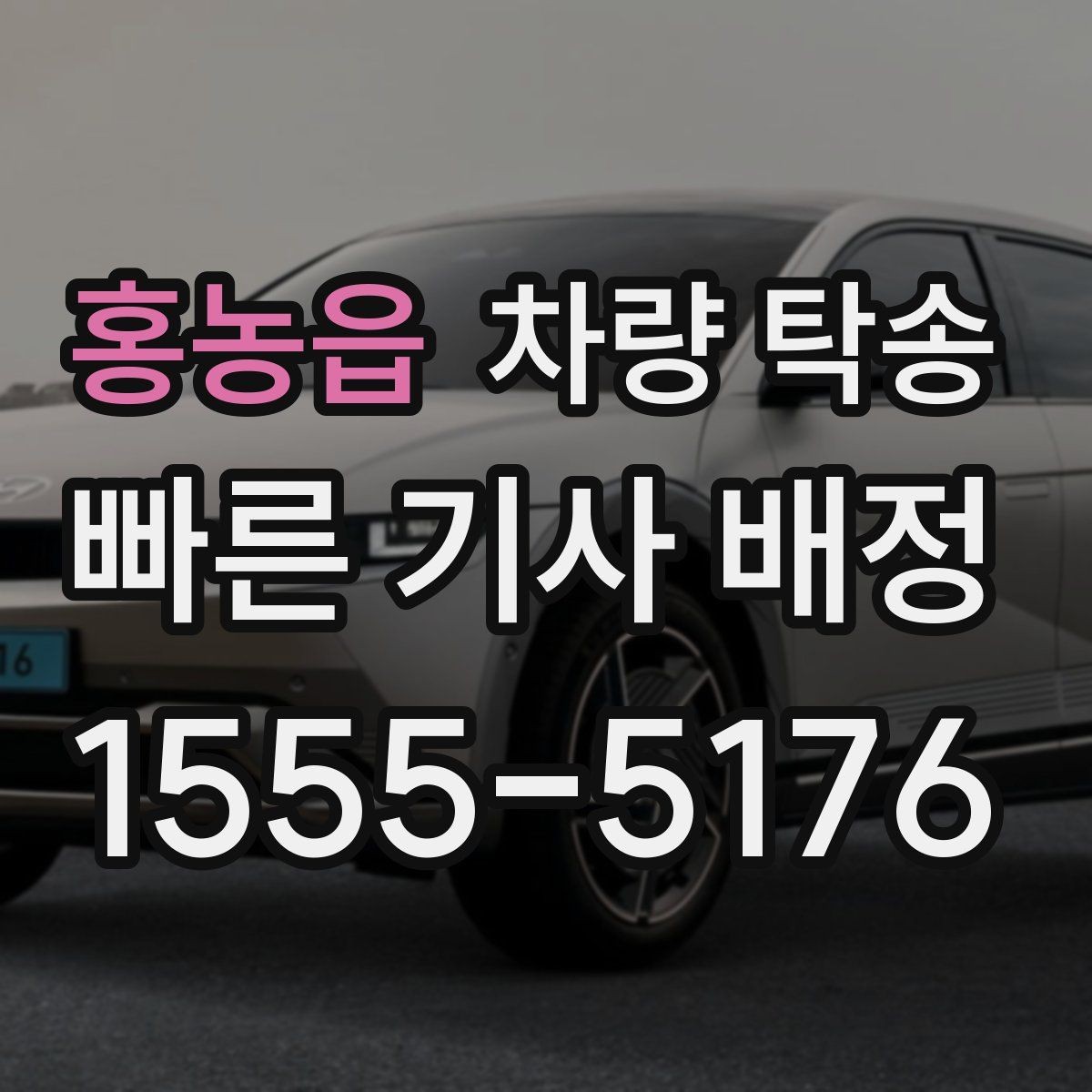 홍농읍 차량 탁송 차량 경고등이 켜져 있어도 가능한가요