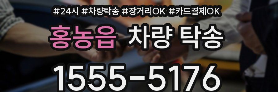 홍농읍 차량 탁송