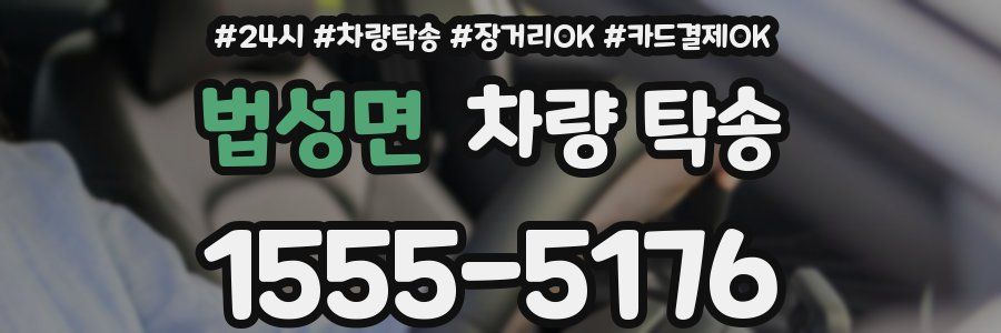 법성면 차량 탁송