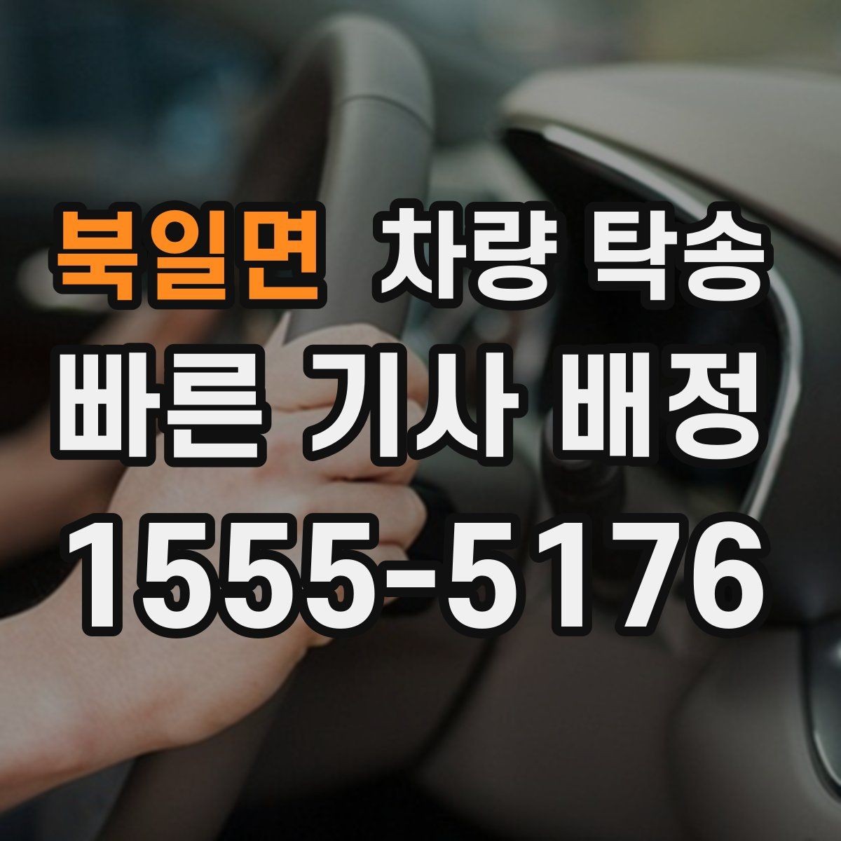북일면 차량 탁송 중고차 판매 후 출고 이동이 필요할 때