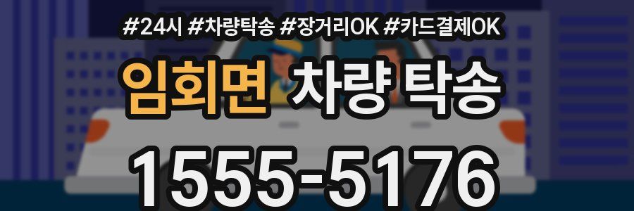 임회면 차량 탁송