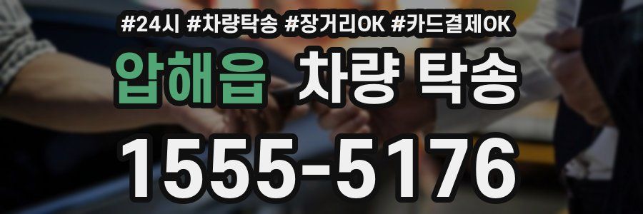 압해읍 차량 탁송