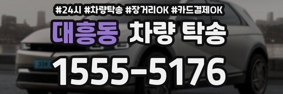 대흥동 차량 탁송