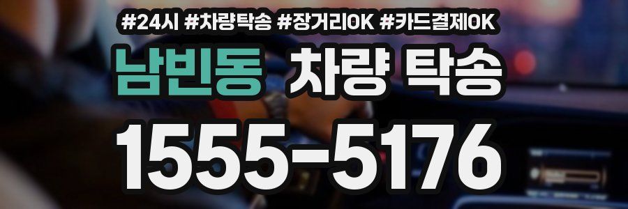 남빈동 차량 탁송