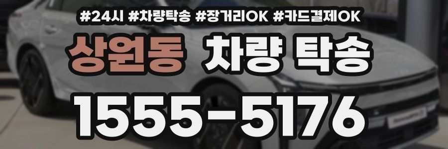 상원동 차량 탁송