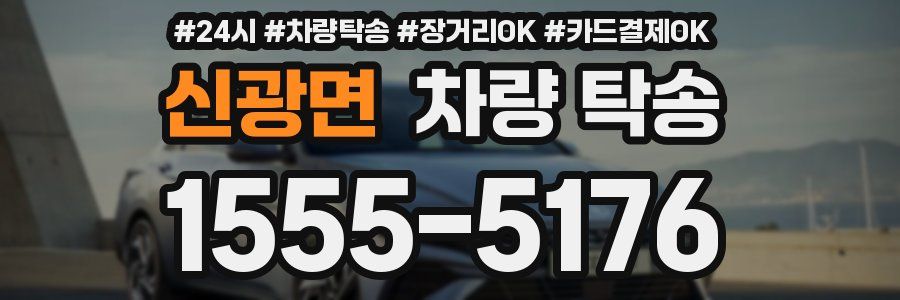 신광면 차량 탁송