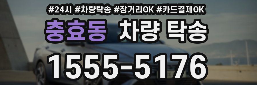 충효동 차량 탁송