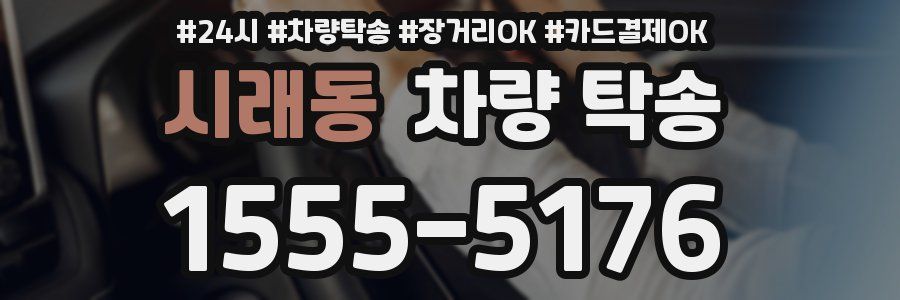 시래동 차량 탁송